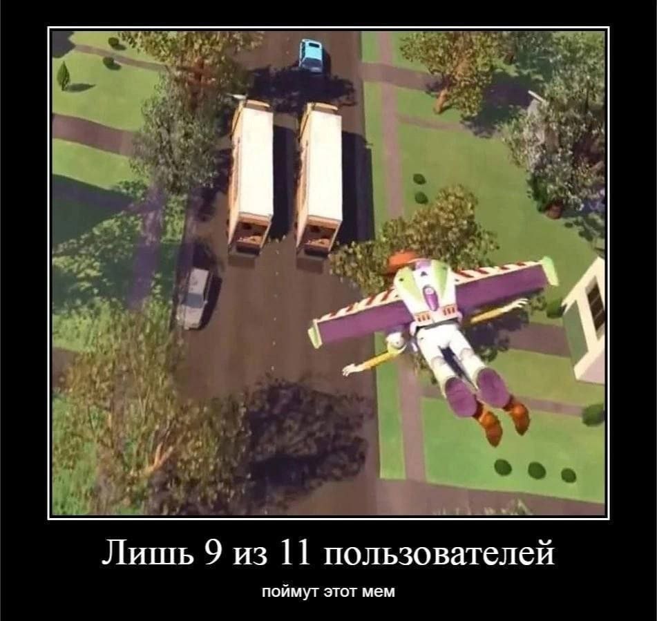 Лишь 9 из пользователей поймут этот мем