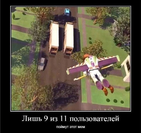 Лишь 9 из пользователей поймут этот мем
