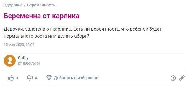Здоровье Беременность Беременна от карлика Девочки, залетела от карлика. Есть ли вероятность, что ребенок будет нормального роста или делать аборт? 15 мая 2020, 10:06 Cathy [3189607615] 3 4 {7 Добавит