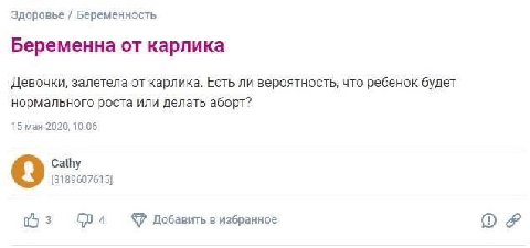 Здоровье Беременность Беременна от карлика Девочки, залетела от карлика. Есть ли вероятность, что ребенок будет нормального роста или делать аборт? 15 мая 2020, 10:06 Cathy [3189607615] 3 4 {7 Добавит