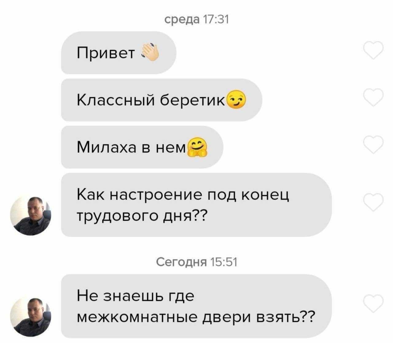 среда 17:31 Привет Классный Милаха в Hem 4 Как настроение под конец трудового дня?? Сегодня 15:51 Не знаешь где межкомнатные двери взять??