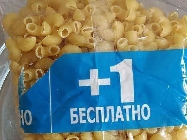 +1 БЕСПЛАТНО