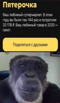 Пятерочка Ваш любимый супермаркет. В этом году вы были там 144 раз и потратили 33 178 Ваш любимый товар в 2020 пакет Поделиться с друзьями