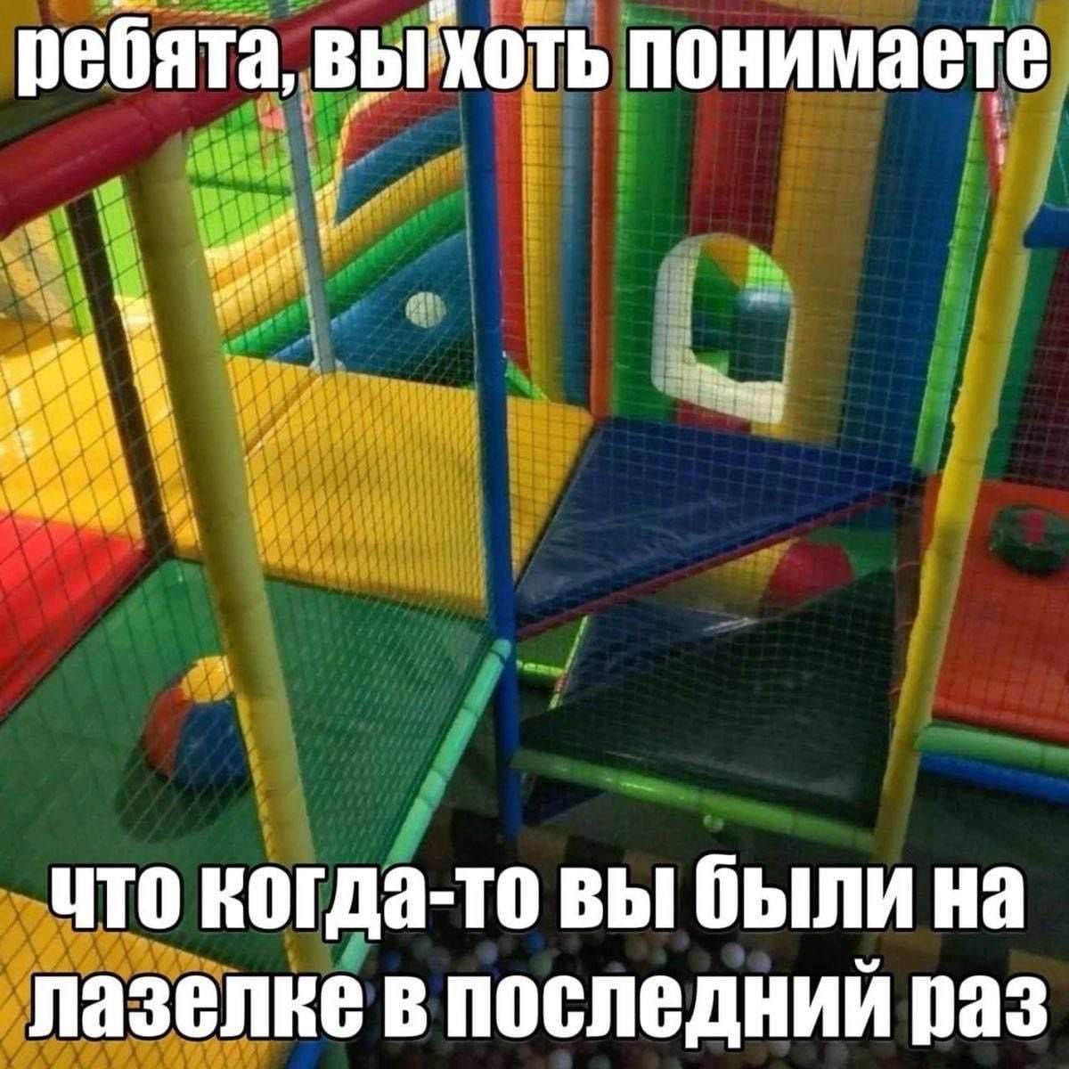 ребята, выхоть понимаете что когда-то вы были на лазелке в последний раз