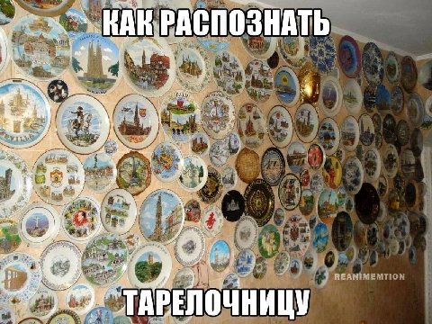 РАСПОЗНАТЬ