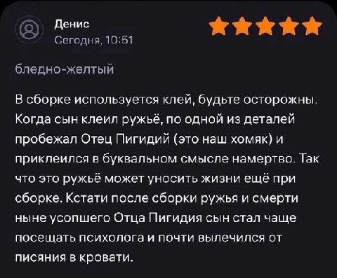 Денис Сегодня, 10:51 бледно-желтый В сборке используется клей, будьте осторожны. Когда сын клеил ружь&, по одной из деталей пробежал Отец Пигидий (это наш хомяк) и приклеился в буквальном смысле намер