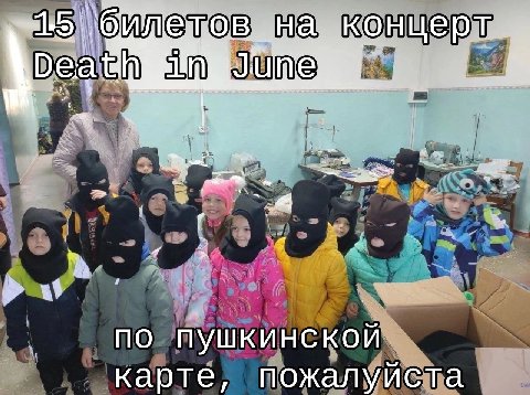 концерт Dea Eine wom, it no пушкинской карте, пожалуйста