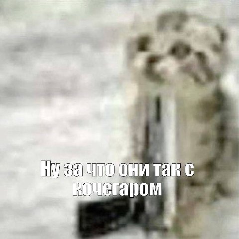 так С