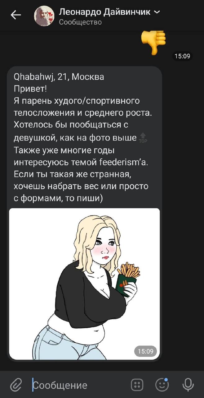 Леонардо Дайвинчик Сообщество 15:09 Qhabahwj, 21, Москва Привет! Я парень худого/спортивного телосложения и среднего роста. Хотелось бы пообщаться с девушкой, как на фото выше Также уже многие годы ин