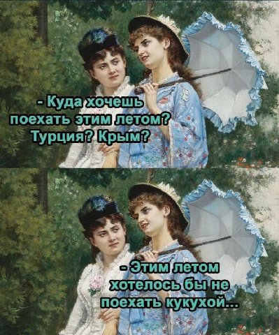 Wee Куда поехать этим a у 23 if Этим] летом хотелось бы