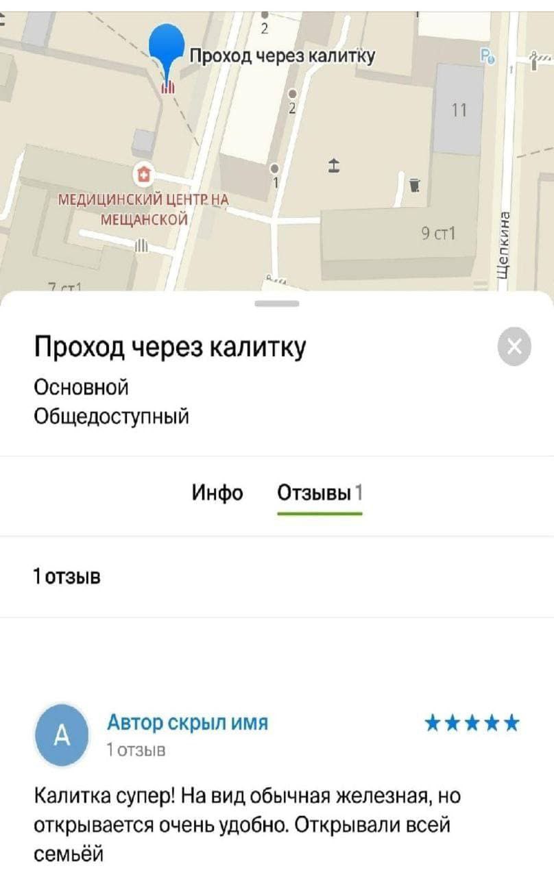 в 1 Проход через калитку И 2 11 МЕДИЦИНСКИИ ЦЕНТР НА МЕЩАНСКОЙ Я 7 Проход через калитку Основной Общедоступный Инфо 1 отзыв Автор скрыл имя отзыв Калитка супер! На вид обычная железная, но открывается