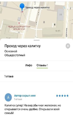 в 1 Проход через калитку И 2 11 МЕДИЦИНСКИИ ЦЕНТР НА МЕЩАНСКОЙ Я 7 Проход через калитку Основной Общедоступный Инфо 1 отзыв Автор скрыл имя отзыв Калитка супер! На вид обычная железная, но открывается