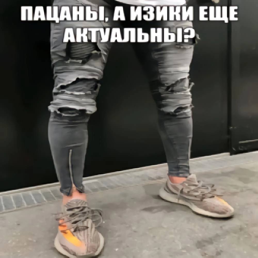 А ИЗИКИ ЕЩЕ АКТУАЛЬНЫ?
