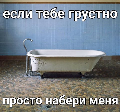 если тебе грустно просто набери меня