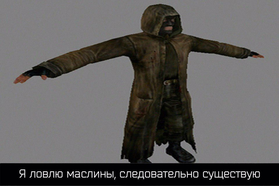 Я ловлю маслины, следовательно существую