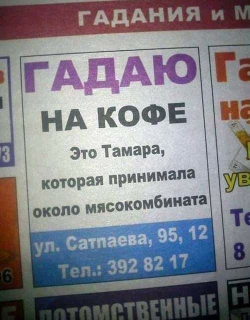 ГАДАНИЯ ГАДАЮ НА КОФЕ 3 Это Тамара, которая принимала около мясокомбината Сатпаева, 95, 12 ren 392 82 17