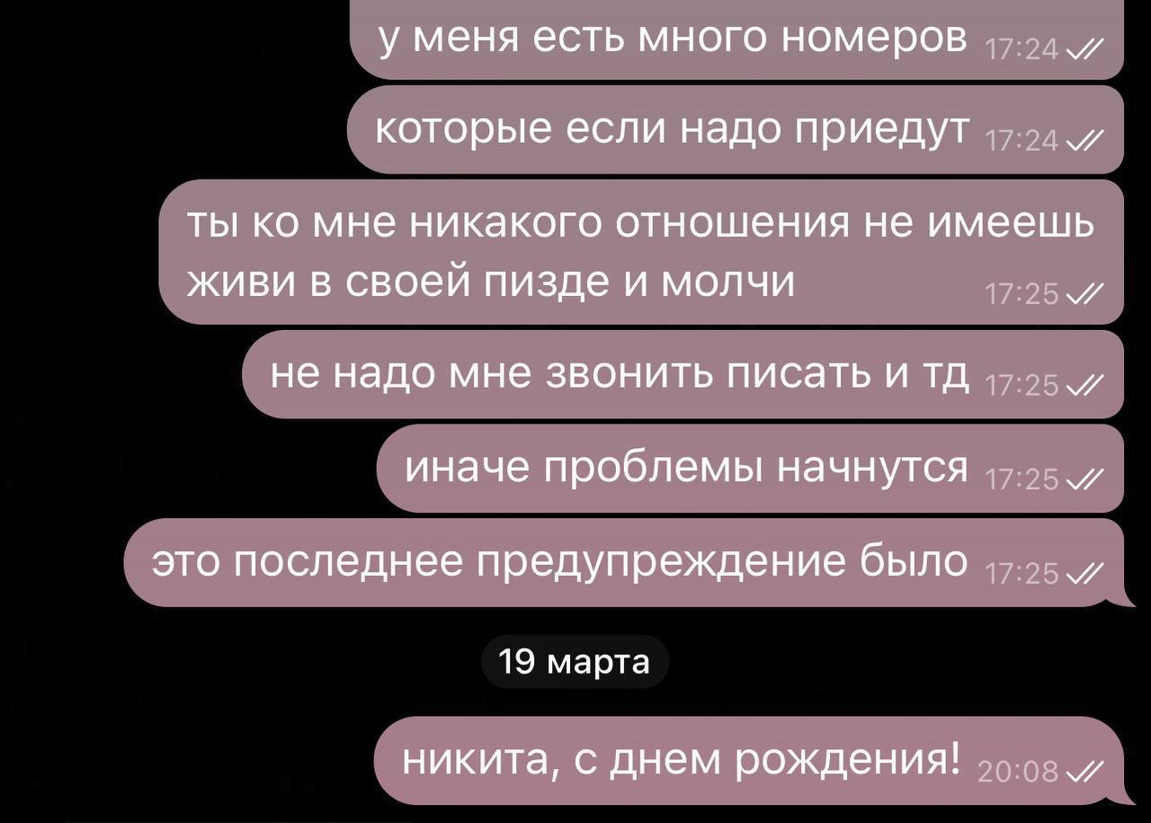 у меня есть много номеров которые если надо приедут ты мне никакого отношения не имеешь живи в своей пизде и молчи не надо мне звонить писать и иначе проблемы начнутся 17.25 и это последнее предупрежд