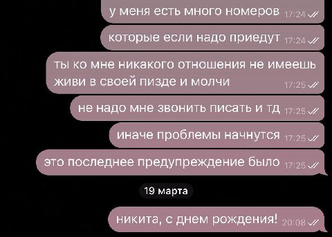 у меня есть много номеров которые если надо приедут ты мне никакого отношения не имеешь живи в своей пизде и молчи не надо мне звонить писать и иначе проблемы начнутся 17.25 и это последнее предупрежд