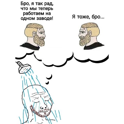 Бро, я так рад, что мы теперь работаем на 6 одном заводе! Я тоже, бро... eee WAX 3 7