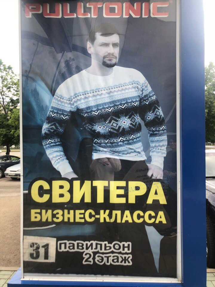 А AREY СВИТЕРА БИЗНЕС-КЛАССА павильон