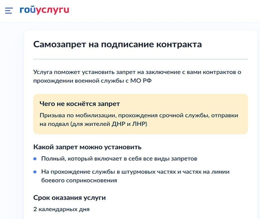 rouycnyru Самозапрет на подписание контракта Услуга поможет установить запрет на заключение с вами контрактов о прохождении военной службы с Чего не коснётся запрет Призыва по мобилизации, прохождения