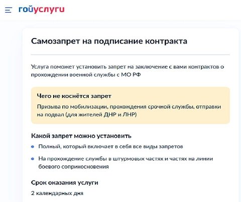 rouycnyru Самозапрет на подписание контракта Услуга поможет установить запрет на заключение с вами контрактов о прохождении военной службы с Чего не коснётся запрет Призыва по мобилизации, прохождения
