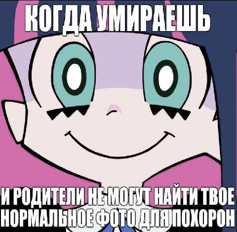 УМИРАЕШЬ ИРОДИТЕЛИ TBOE