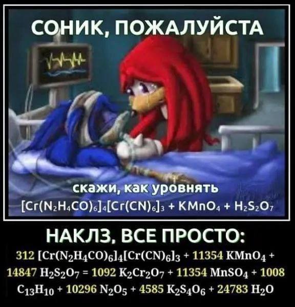 СОНИК, ПОЖАЛУИСТА скажи, как уровнять КМПО. НАКЛЗ, ВСЕ ПРОСТО 312 11354 KMnO, 148-17 1092 К2Сг2О- 1135-4 Ми$О. 1008 С13Н1о 10296 NoOs 4585 KoS 1Об 24783