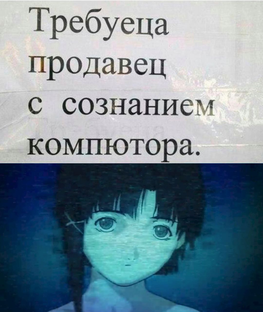 продавец с сознанием компютора.