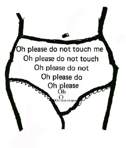please not touch me please not touch please not please оборо