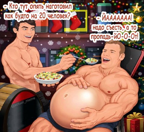 наготовил будто 20 человек: ИААААААА| Надо съесть TO а Or! 2