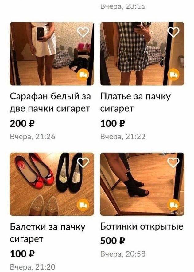 вчера, 23:16 У у Сарафан белый за Платье за пачку две пачки сигарет сигарет 200 100 Вчера, 21:26 Вчера, 21:22 5 4 A Балетки за пачку Ботинки открытые сигарет 100 Вчера, 20:58 Вчера, 21:20