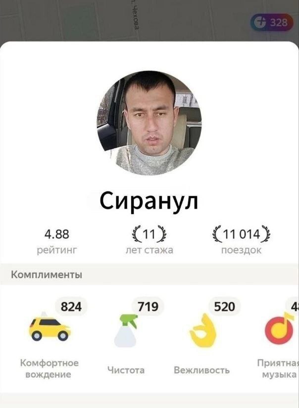 А Eig Сиранул 4.88 {11014 рейтинг лет стажа поездок Комплименты 824 719 520 4 Комфортное Приятна: вождение Чистота Вежливость музыка