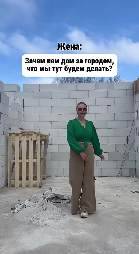 Зачем нам дом за городом, что мы тут будем делать?