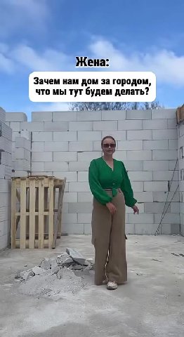 Зачем нам дом за городом, что мы тут будем делать?