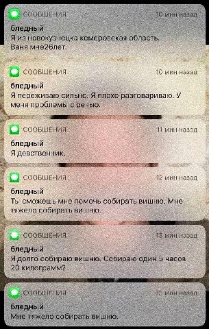 СООБЩЕНИЯ 10 мин назад Я из новокузнецка кемеровская Ваня СООБЩЕНИЯ 10 мин назад 4 бледный переживаю сильно. Я плохо разговариваю. У меня проблемы с речью we СООБЩЕНИЯ 11 мин назад бледный Я девственн
