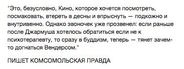 мы стали забывать о рецензиях на фильмы