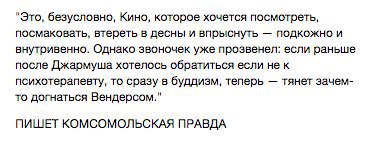 мы стали забывать о рецензиях на фильмы
