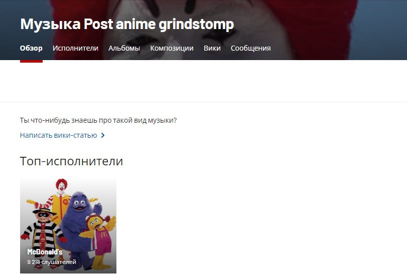Музыка Post anime grindstomp Обзор Исполнители Альбомы Композиции Вики Сообщения Ты что-нибудь знаешь про такой вид музыки? Написать вики-статью Топ-исполнители 0 las a McDonalds 9218 слушателей