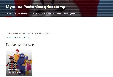 Музыка Post anime grindstomp Обзор Исполнители Альбомы Композиции Вики Сообщения Ты что-нибудь знаешь про такой вид музыки? Написать вики-статью Топ-исполнители 0 las a McDonalds 9218 слушателей
