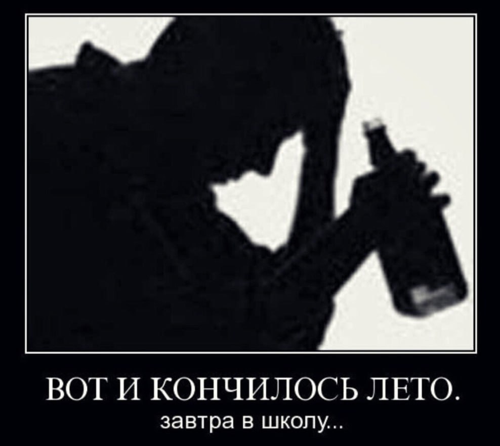 ВОТИ КОНЧИЛОСЬ ЛЕТО. завтра в школу...