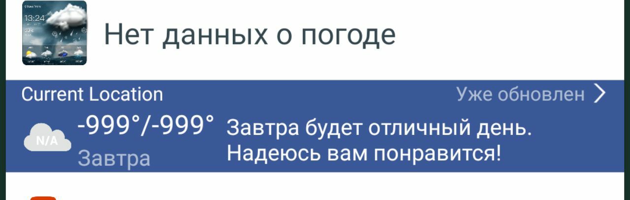 Я в восторге уже.