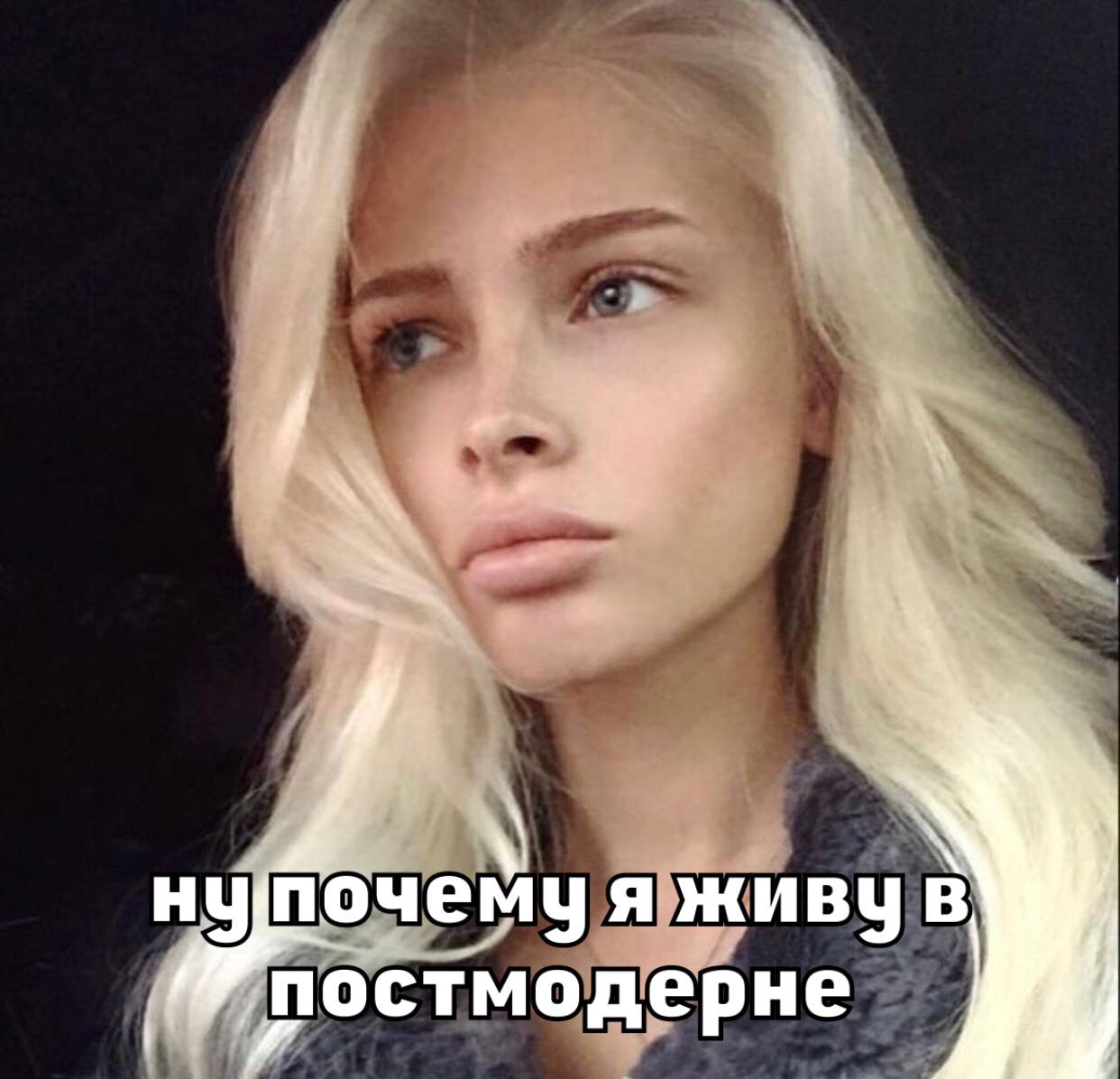 упочему я живу У постмодерне