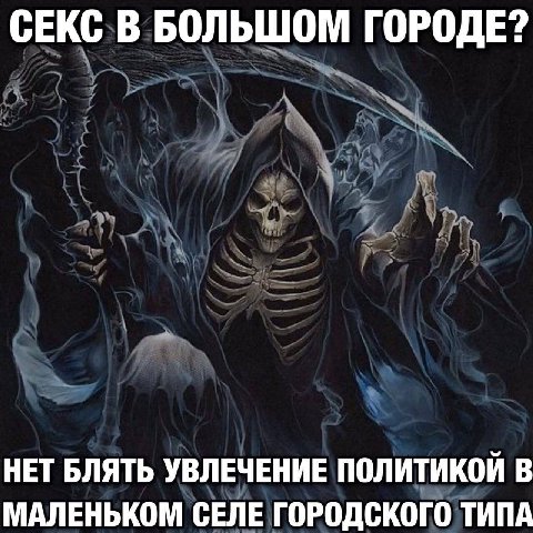 СЕКС В БОЛЬШОМ ГОРОДЕ? НЕТ БЛЯТЬ УВЛЕЧЕНИЕ ПОЛИТИКОЙ В МАЛЕНЬКОМ СЕЛЕ ГОРОДСКОГО ТИПА