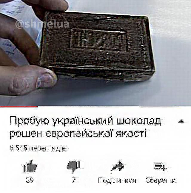 у Пробую украйнський шоколад рошен европейсько! AKOCTI 6 545 39 Подлитися Эберегти
