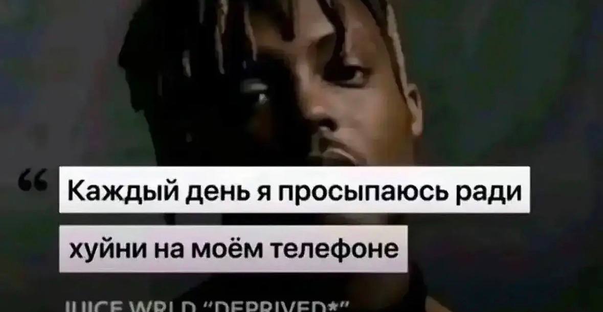 Каждый день я просыпаюсь ради хуйни на моём телефоне