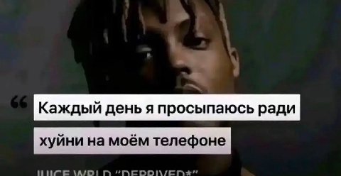 Каждый день я просыпаюсь ради хуйни на моём телефоне