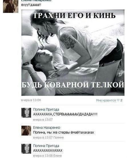 ЕГО И КИНЬ 7 У 4 7 КОВАРНОЙ ТЕЛКОЙ 6 13:04 2 Полина Пригода АХАХАХАХА, CTEPBbIbibIbIbIbI AS вчера в 13:07 Елена Назаренко Полина, мы же стервы ёмаёИзхахахах вчера Пригода АХАХАХАХАХАХАХ вчера 6 13:03 