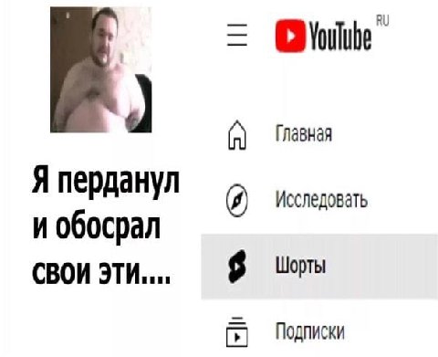 Главная Я перданул Исследовать и обосрал СВОИ Шорты Подписки