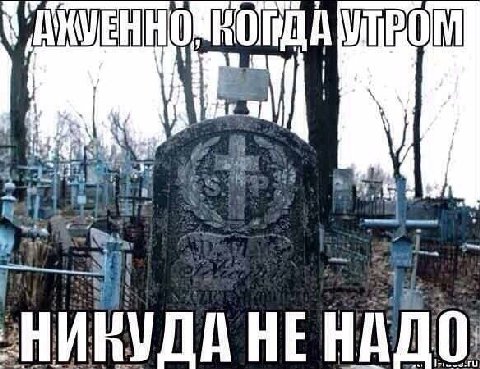 a HE НАДО.